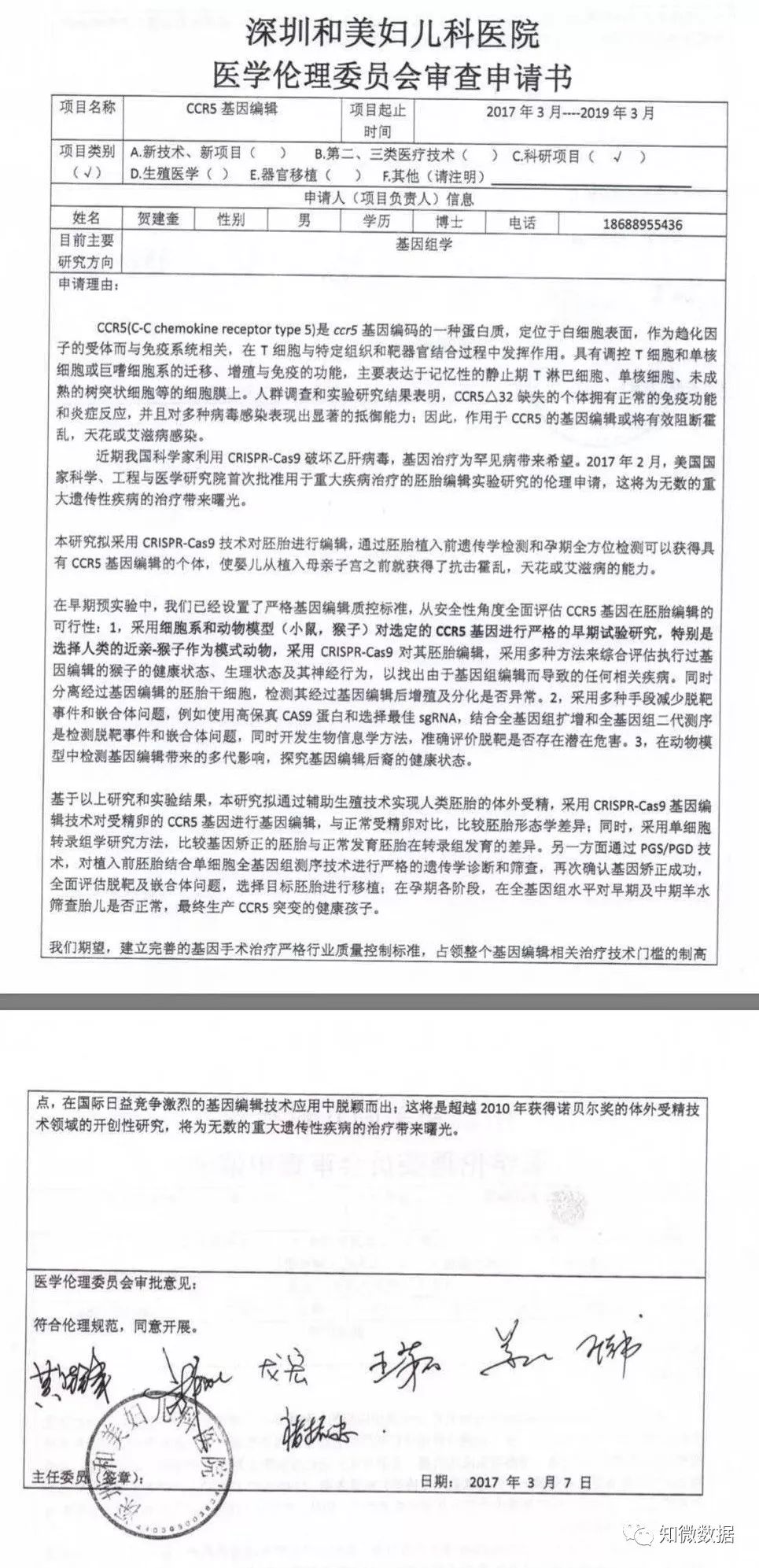 贺建奎回应基因编辑,贺建奎基因编辑事件看法