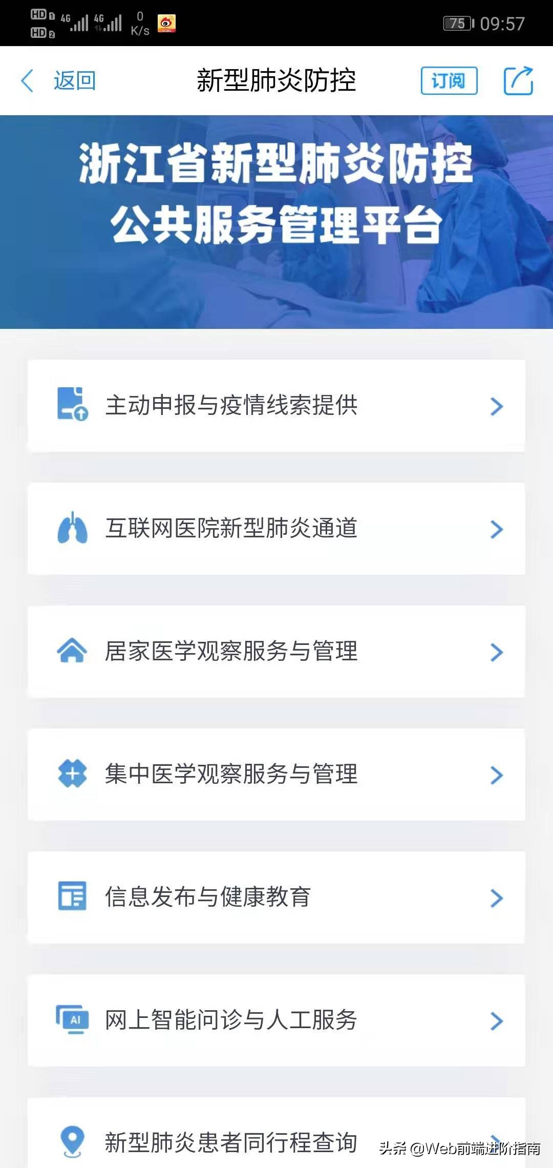 阿里巴巴火速开发浙里办APP——应对新型冠状病毒感染肺炎