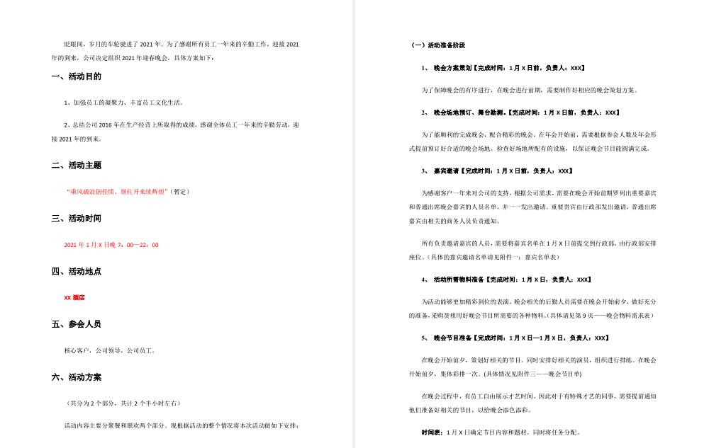 年会策划创意方案思路,年会策划创意方案5000字