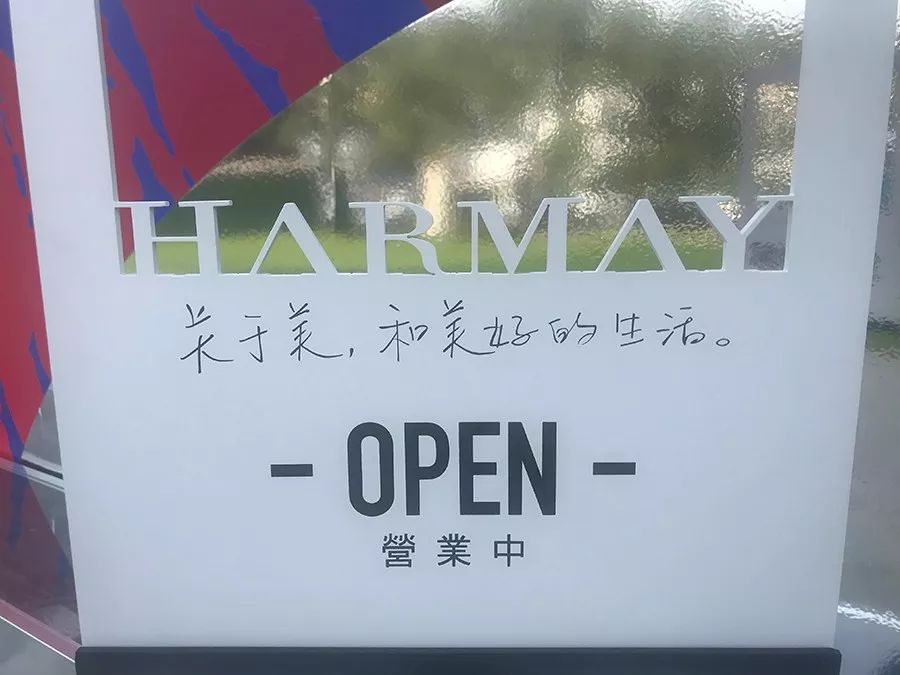这可能是最适合直男逛的美妆店：走进HARMAY的我，看到了什么？