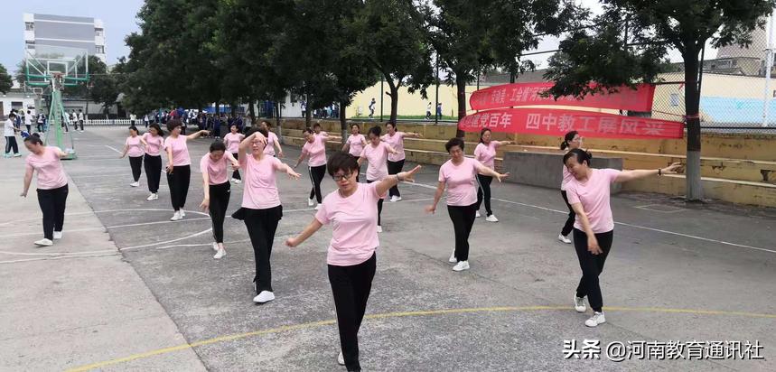迎建*党**百年展四中风采！焦作四中开展“教工展风采”工间操展示活动