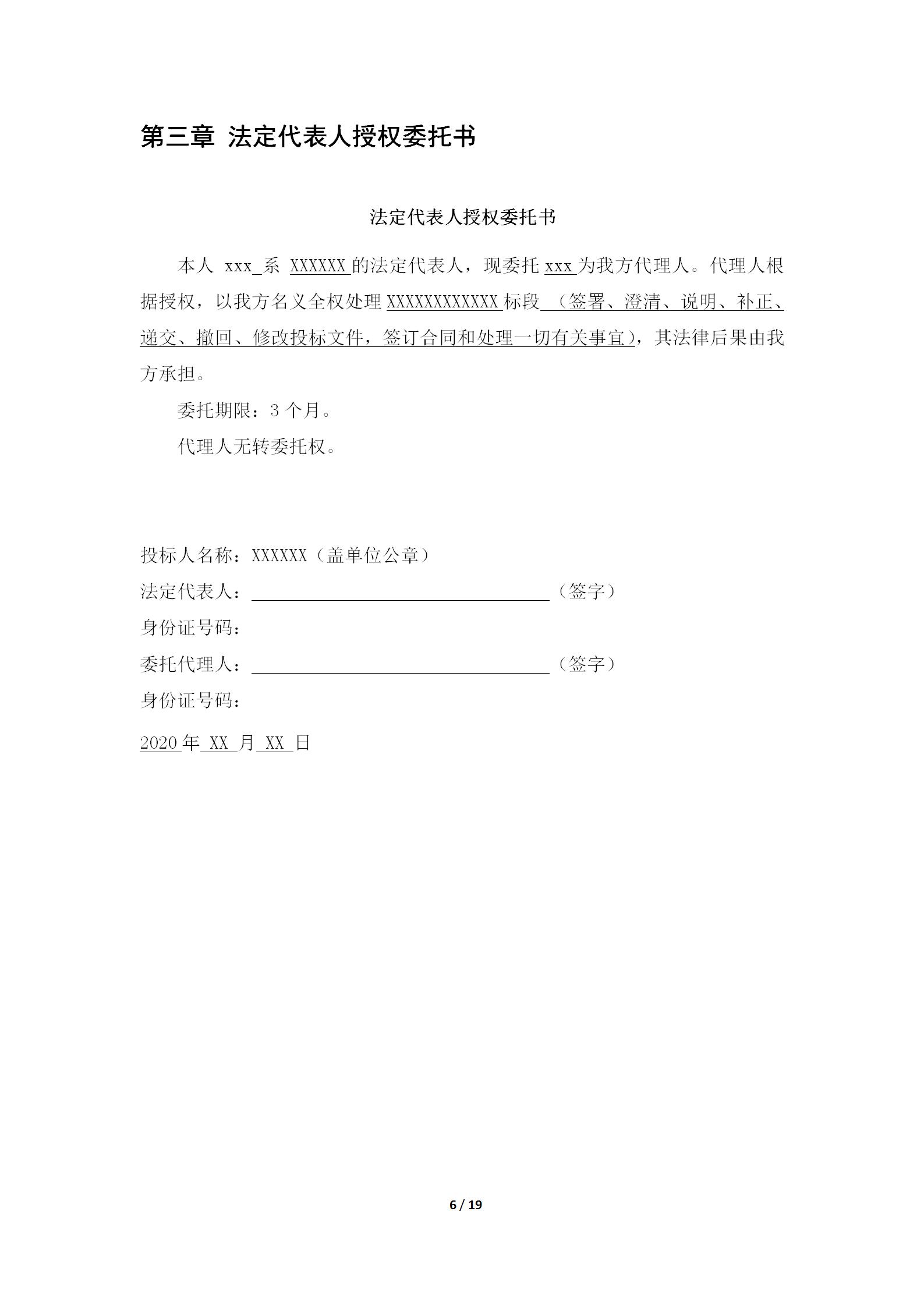 标书编辑模板,标书范文