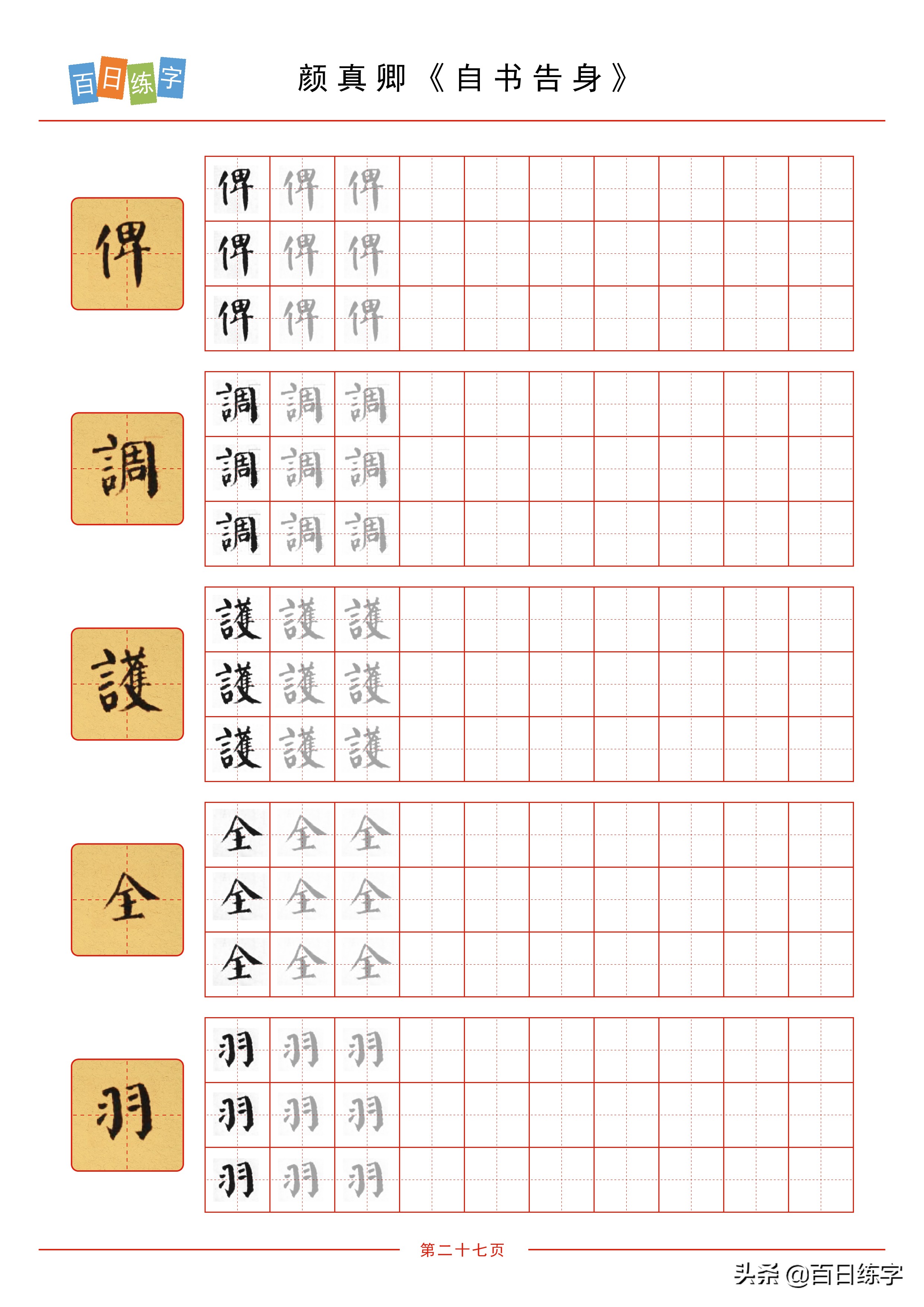 字帖硬笔楷书清秀,庞中华硬笔楷书50000字字帖
