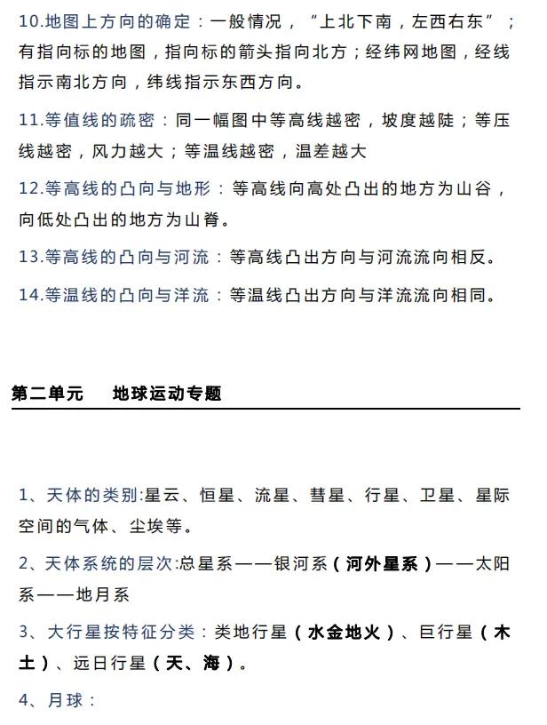 高中地理必考100个知识点,高中地理常考的100个知识总结