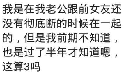 那些当三的人怎么样了？生了个儿子，有三套房，爸妈感觉很光荣
