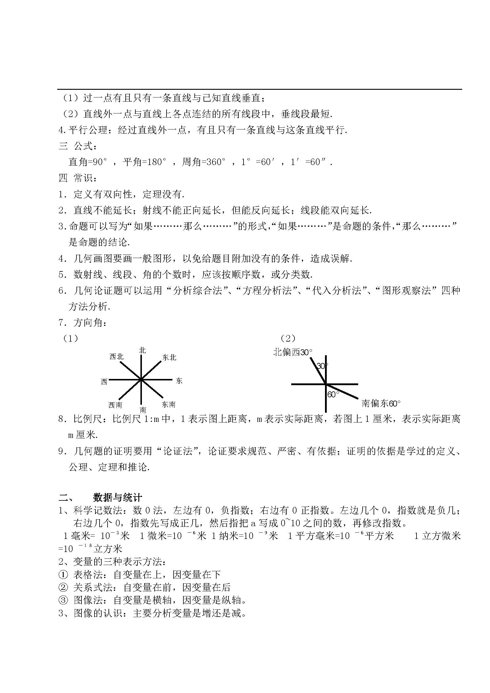 初中数学知识点归纳大全七年级,初中数学七年级复习方法