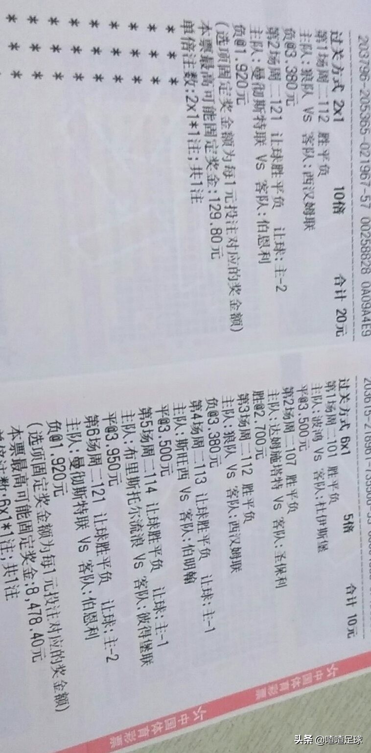 竞彩足球比分二串一过第一关,竞彩比分二串一能不能买