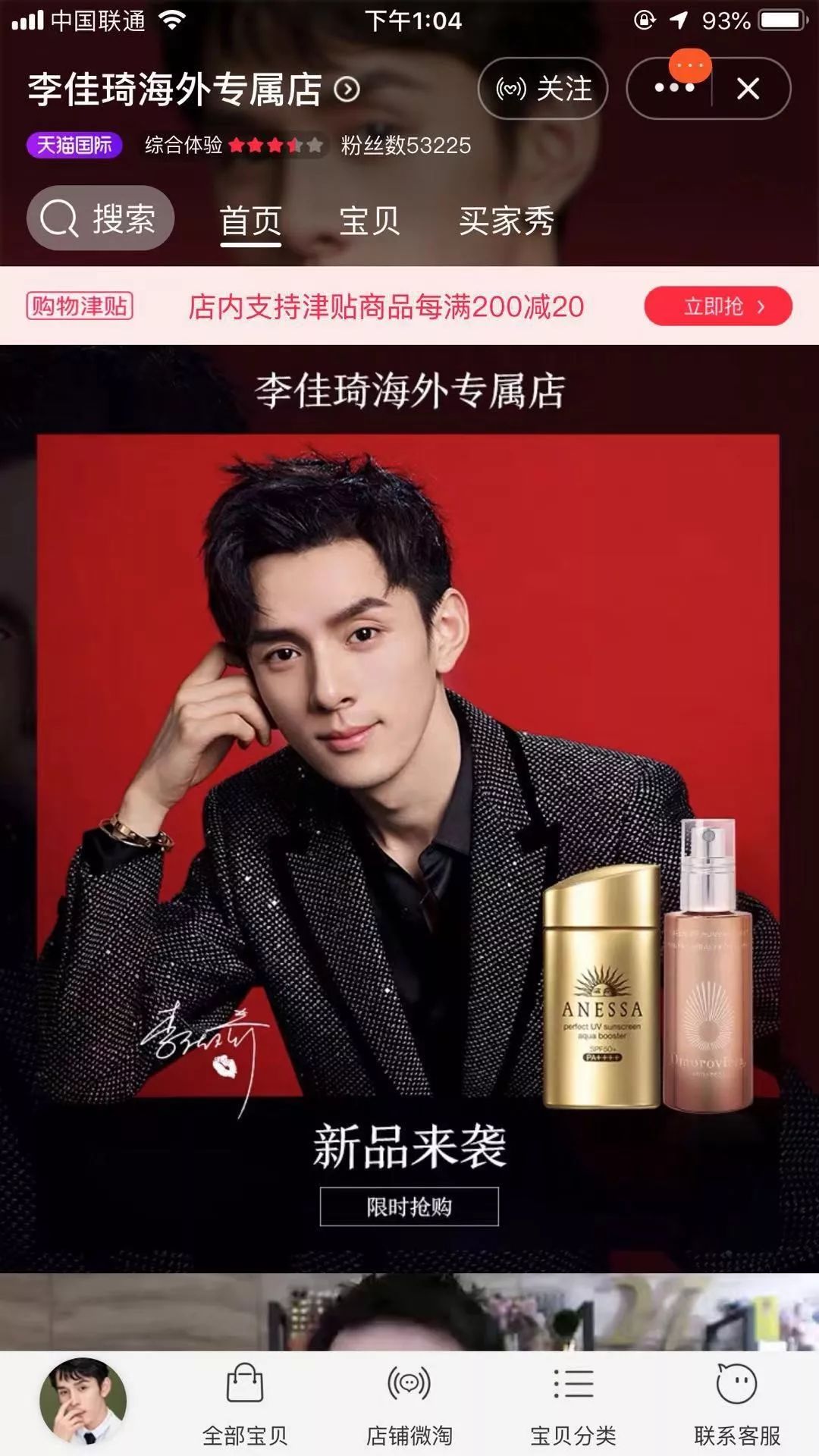 李佳琦在天猫国际卖的那口锅