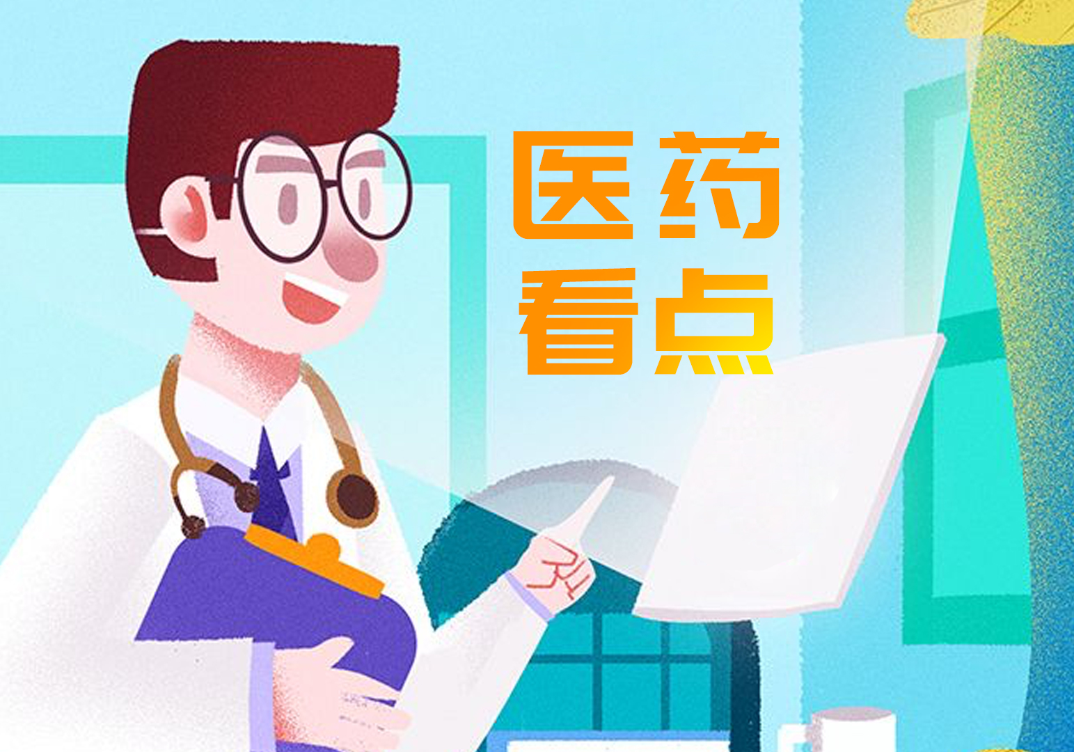 药品临床综合评价的政策背景,药品临床综合评价包括哪些内容