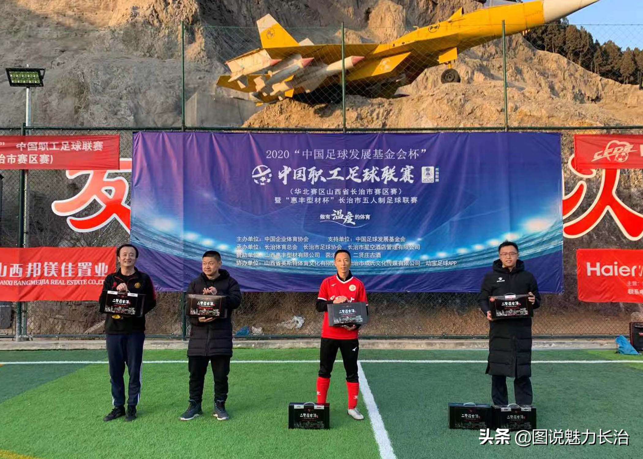 长治市潞州区萌芽杯足球第三届,中国职工足球联赛