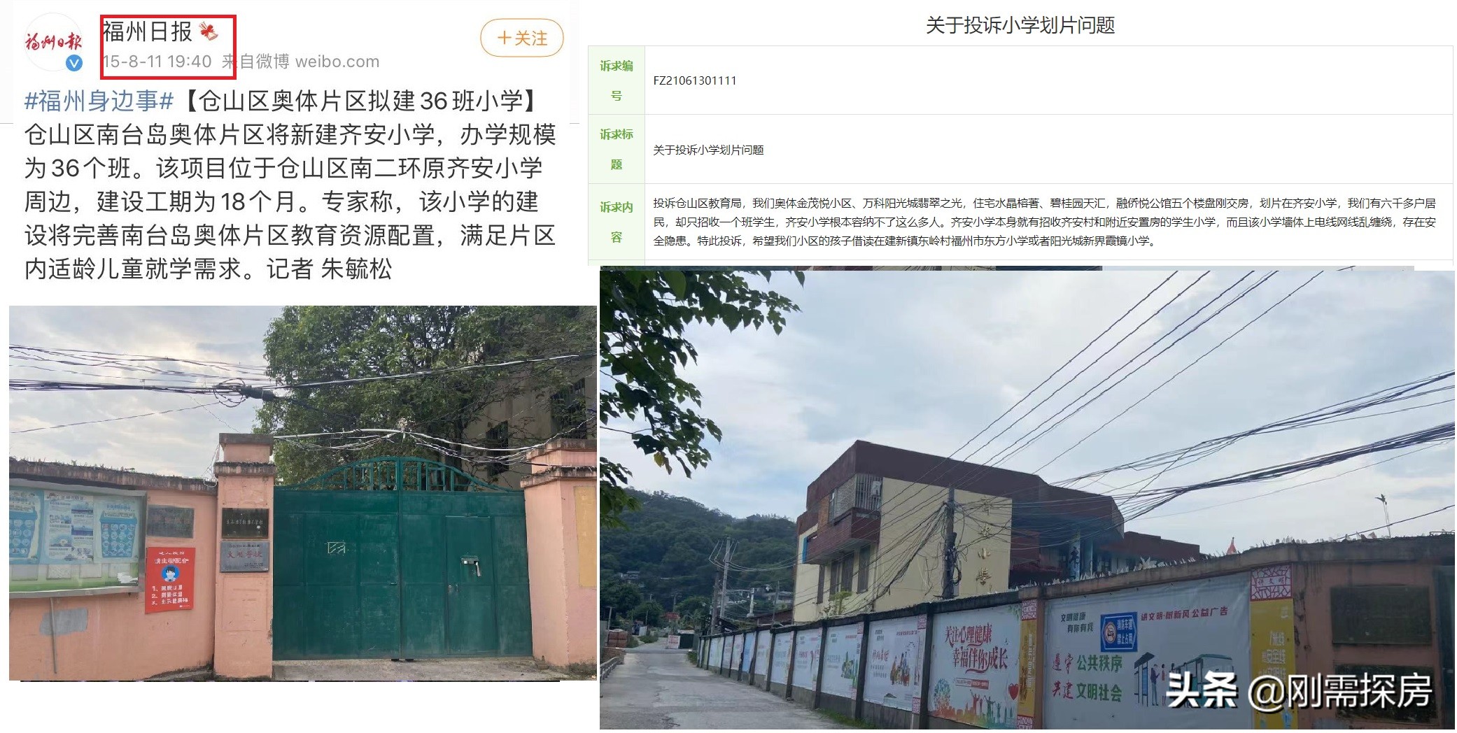 福州清华附中到底值不值得买,福州清华附中辟谣