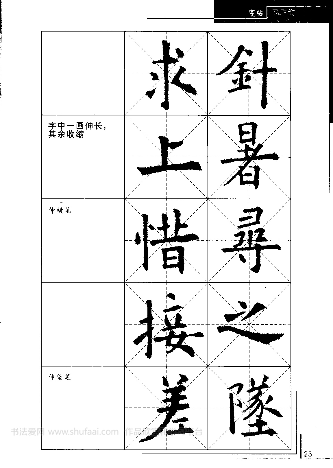 欧阳询毛笔行书字帖成人练字,欧阳询中楷碑字帖