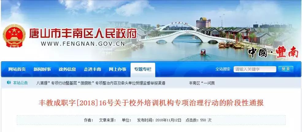 唐山关于暂停校外培训机构的通知,唐山校外培训机构