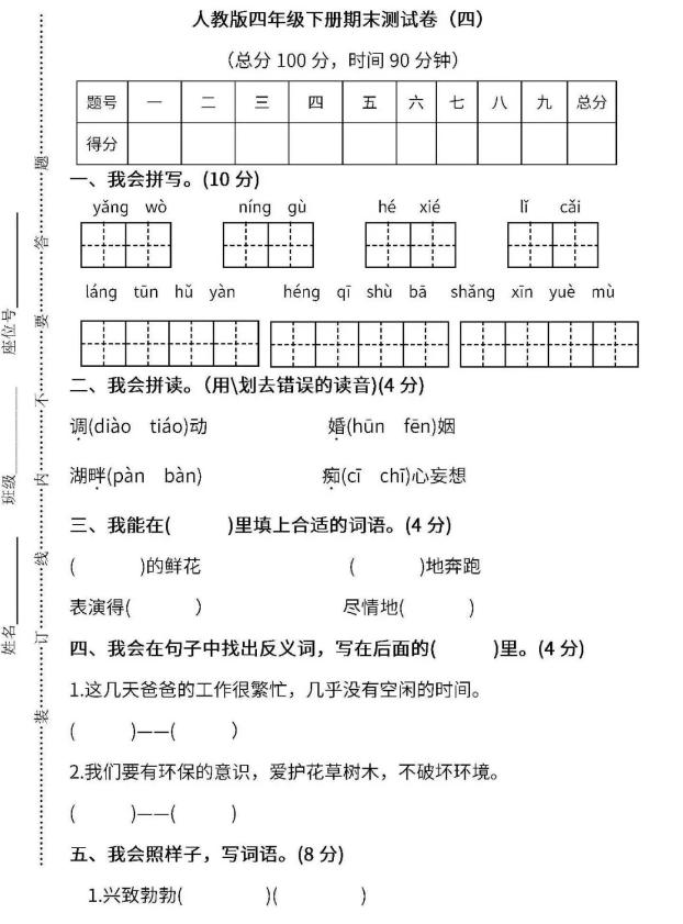 期末来了你准备好了吗,小学四年级期末模拟卷二