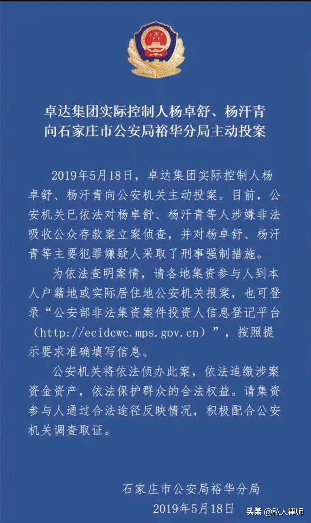 石家庄庞氏骗局,石家庄市庞氏骗局