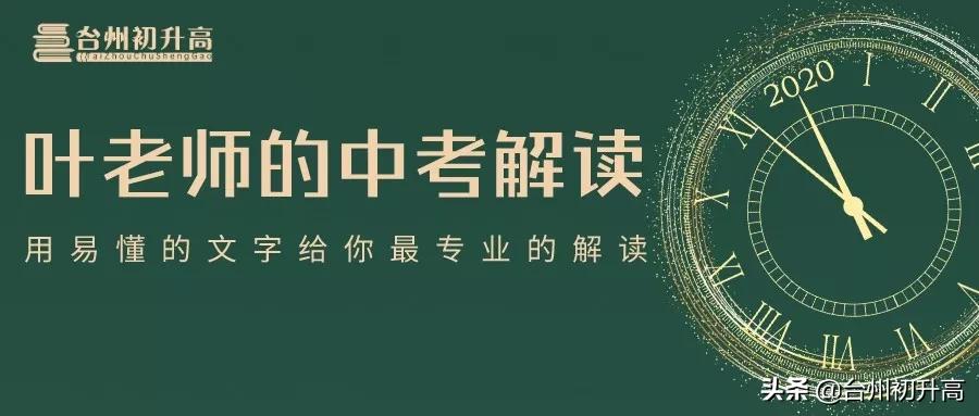 台州中考知识点,台州中考报考指南