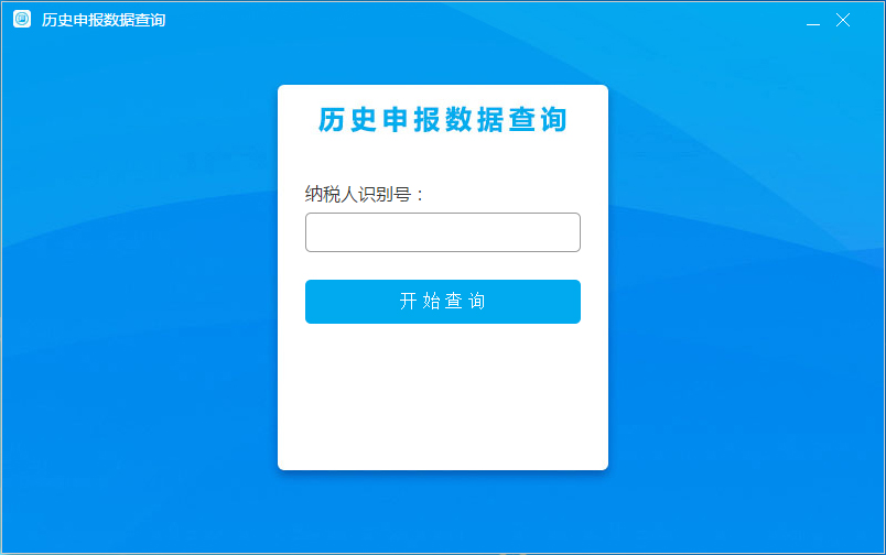 新国税系统纳税申报哪里查询,北京市纳税记录如何查询