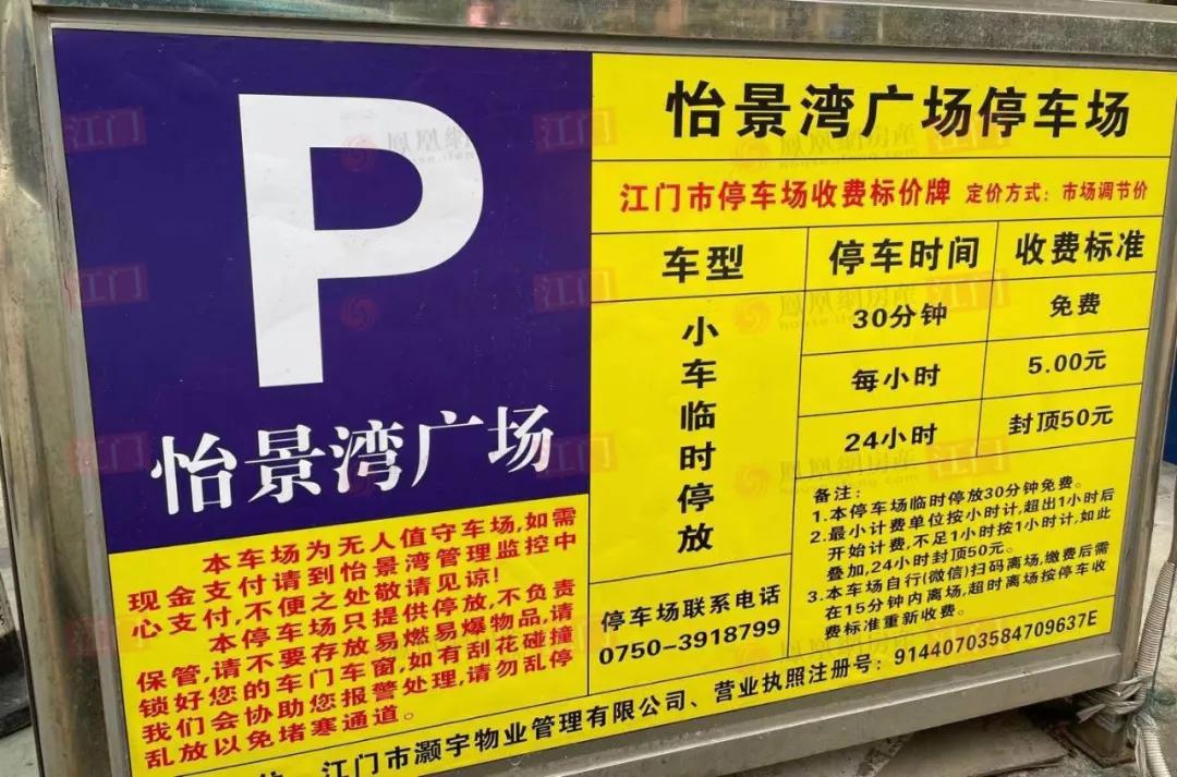 最高不设上限！江门多个商场停车费有调整！以后看电影要给停车费