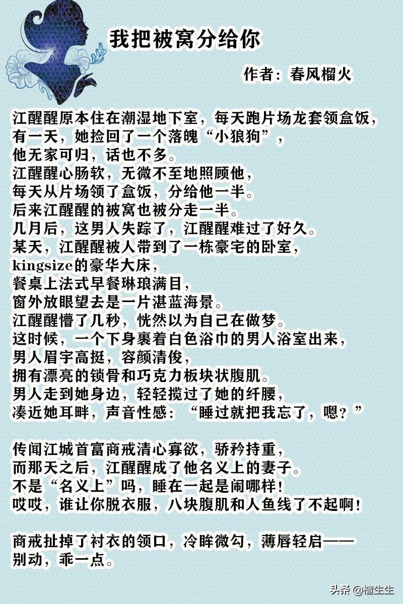 强推！在拾光里女主把被窝分给腹黑强势的资本剑客的小清新言情！