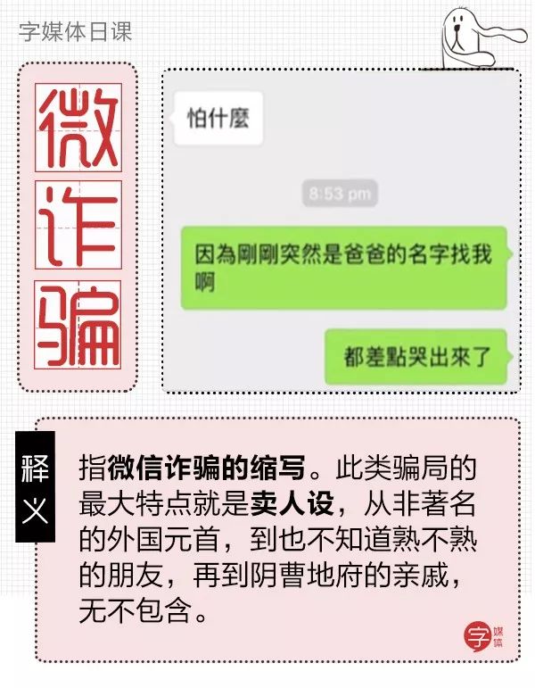 微信诈骗新套路有哪些,微信诈骗请警惕真实事情