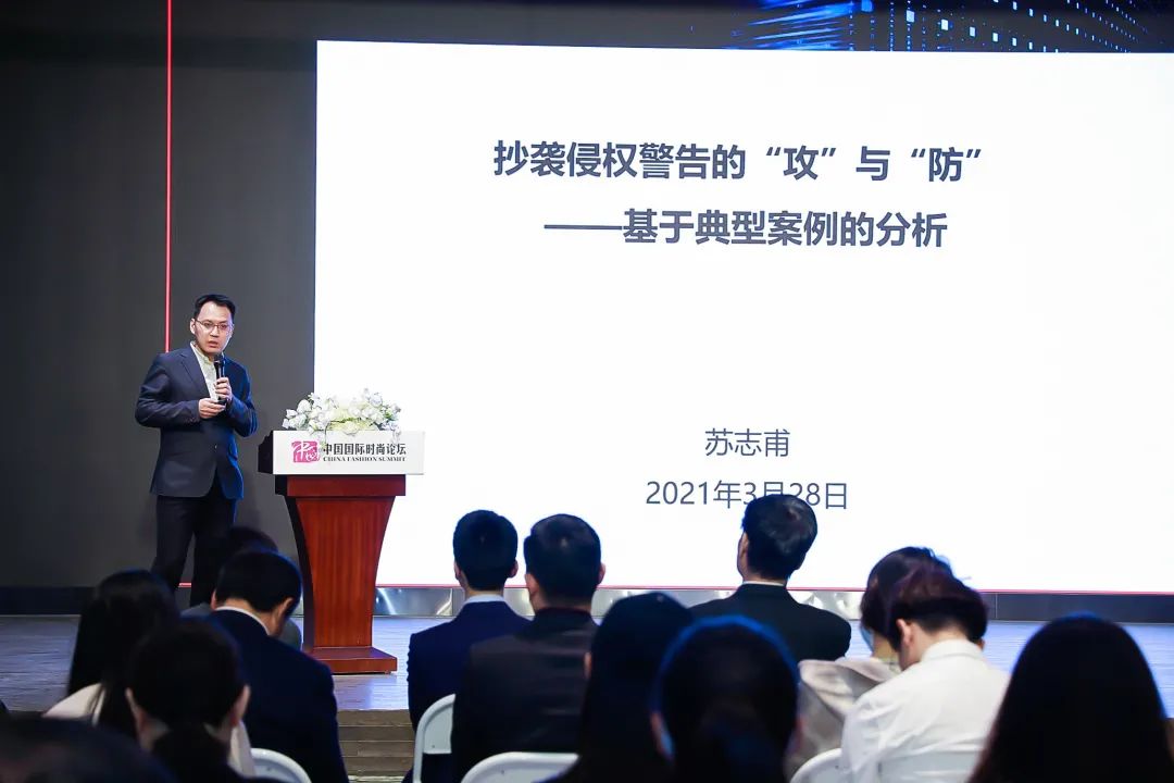 知识产权沙龙——时尚商业实操探讨