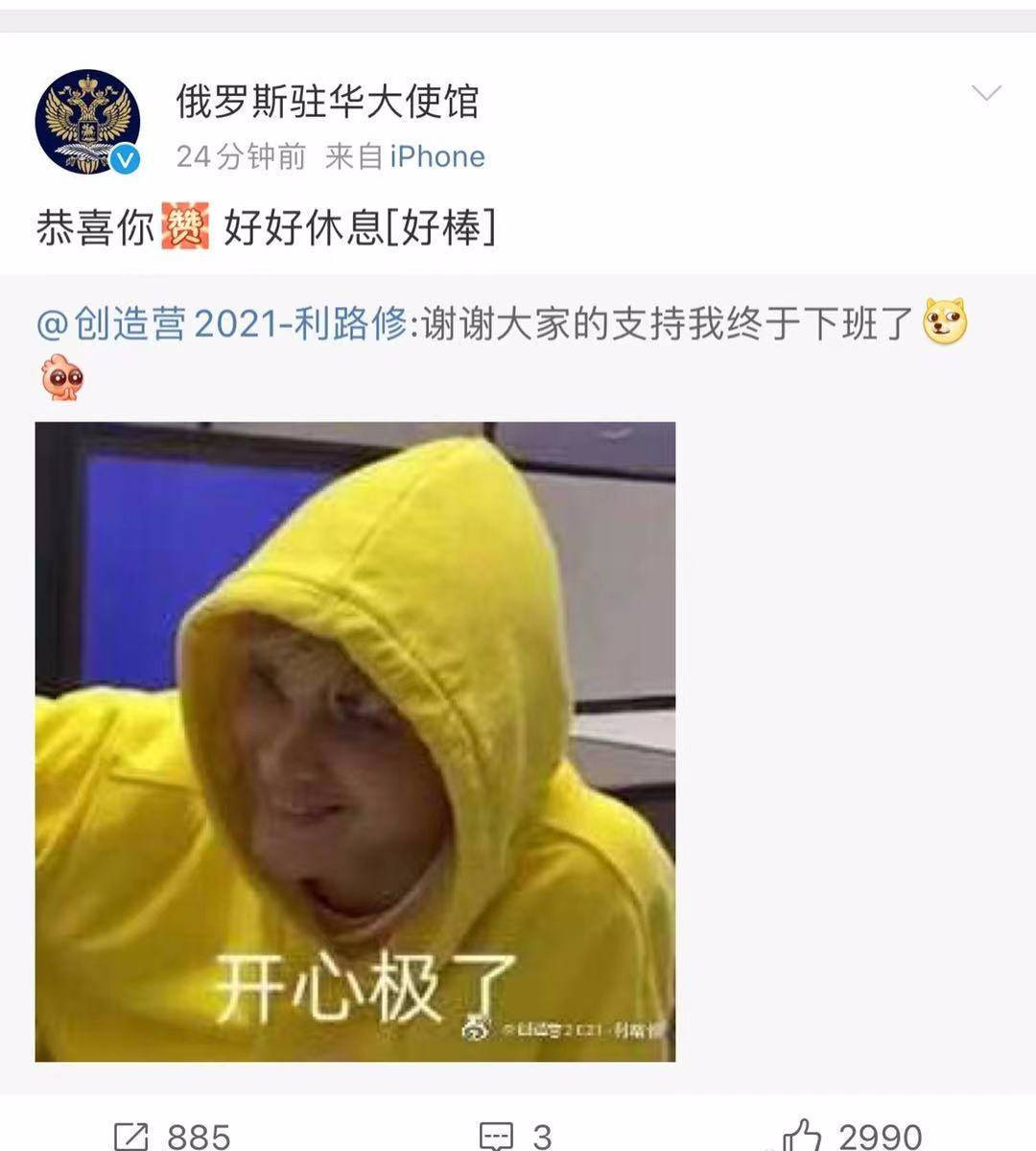 不愿出道利路修:俄驻华大使馆为他打call,被扒过去却圈粉更多