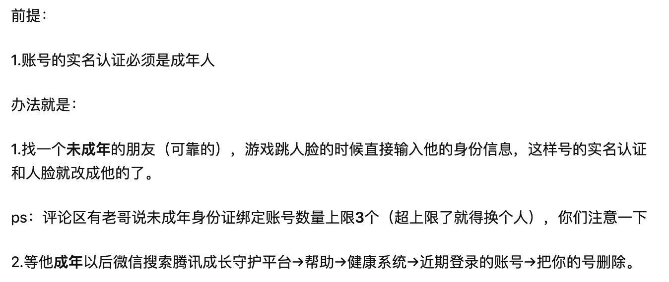 未成年防沉迷人脸识别政策,王者荣耀成年人账号人脸识别