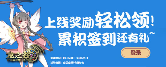 龙之谷公测礼包领取,2021龙之谷领礼包