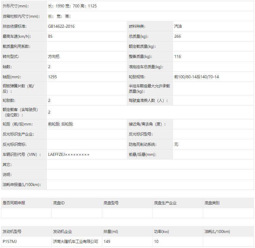 最新工信部踏板车,最新工信部摩托车名单