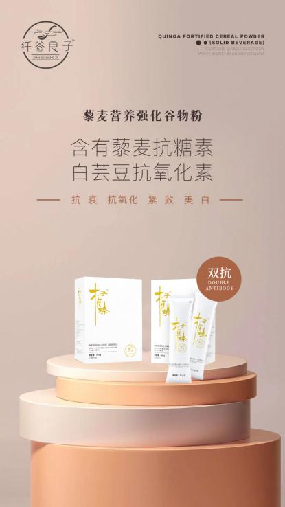 木子贞臻纤谷良子品牌：用科技定义美丽与健康