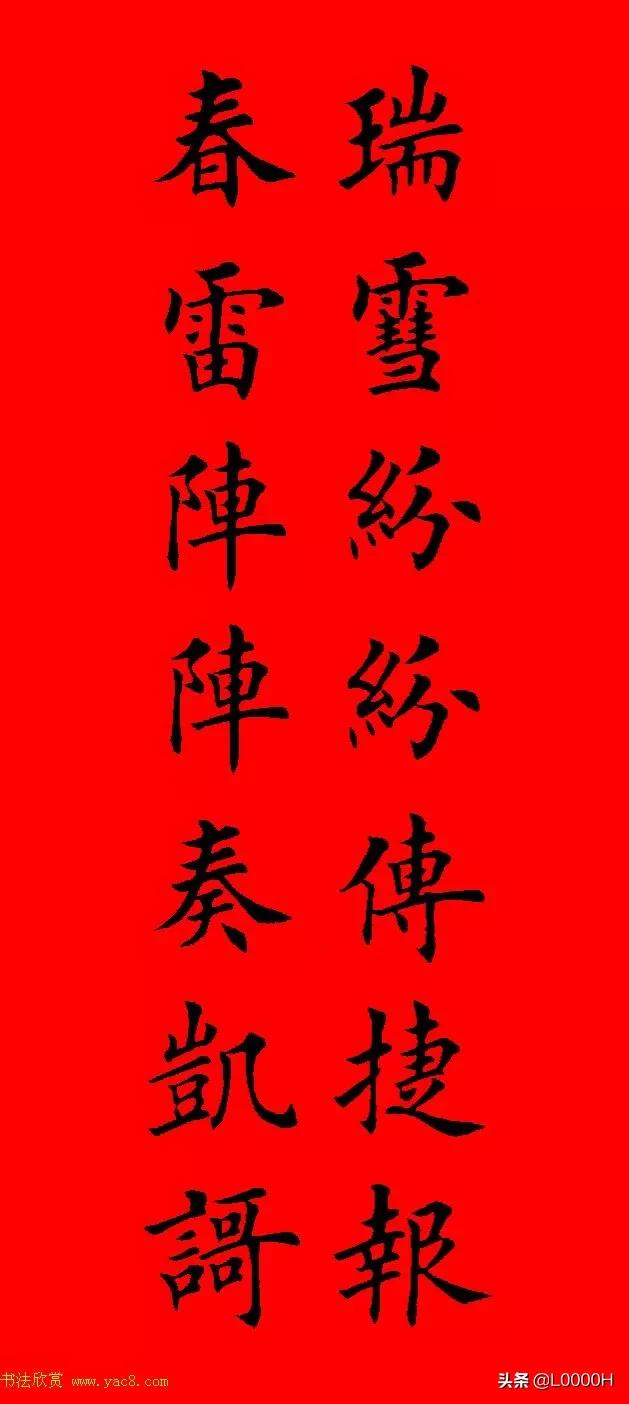 虎年田英章楷书集字春联,田英章鼠年春联打印欣赏