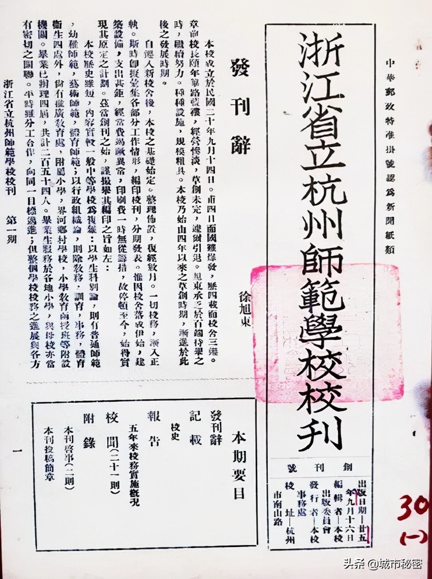 杭州小学名师诞生地(上)