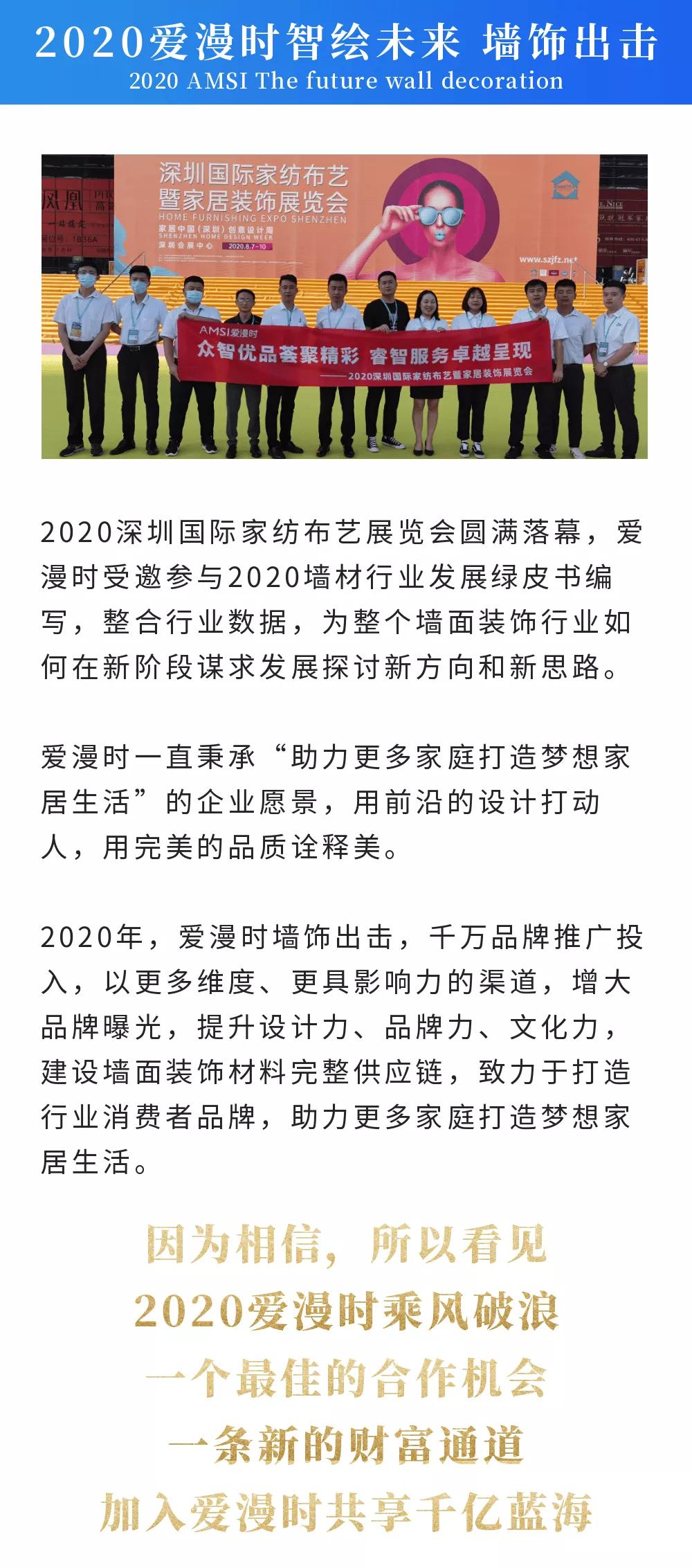 爱漫时墙布北京展会,智绘未来美术