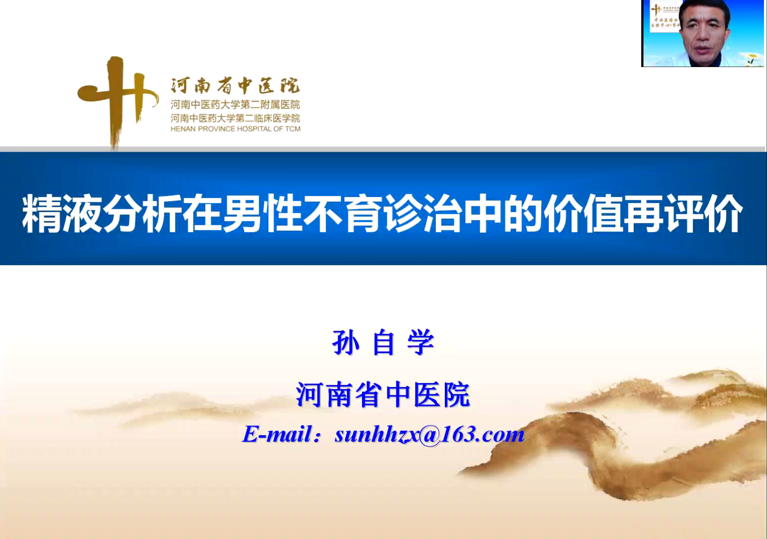 中华医学会全国男科学术会议,中华医学会第22次男科学术会议