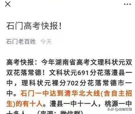 常德为什么教育质量这么好,常德高中教育为啥整体强