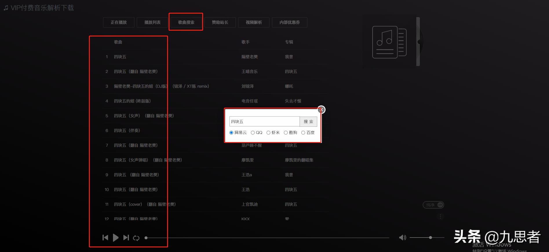 九思者|在线解析vip视频和vip音乐