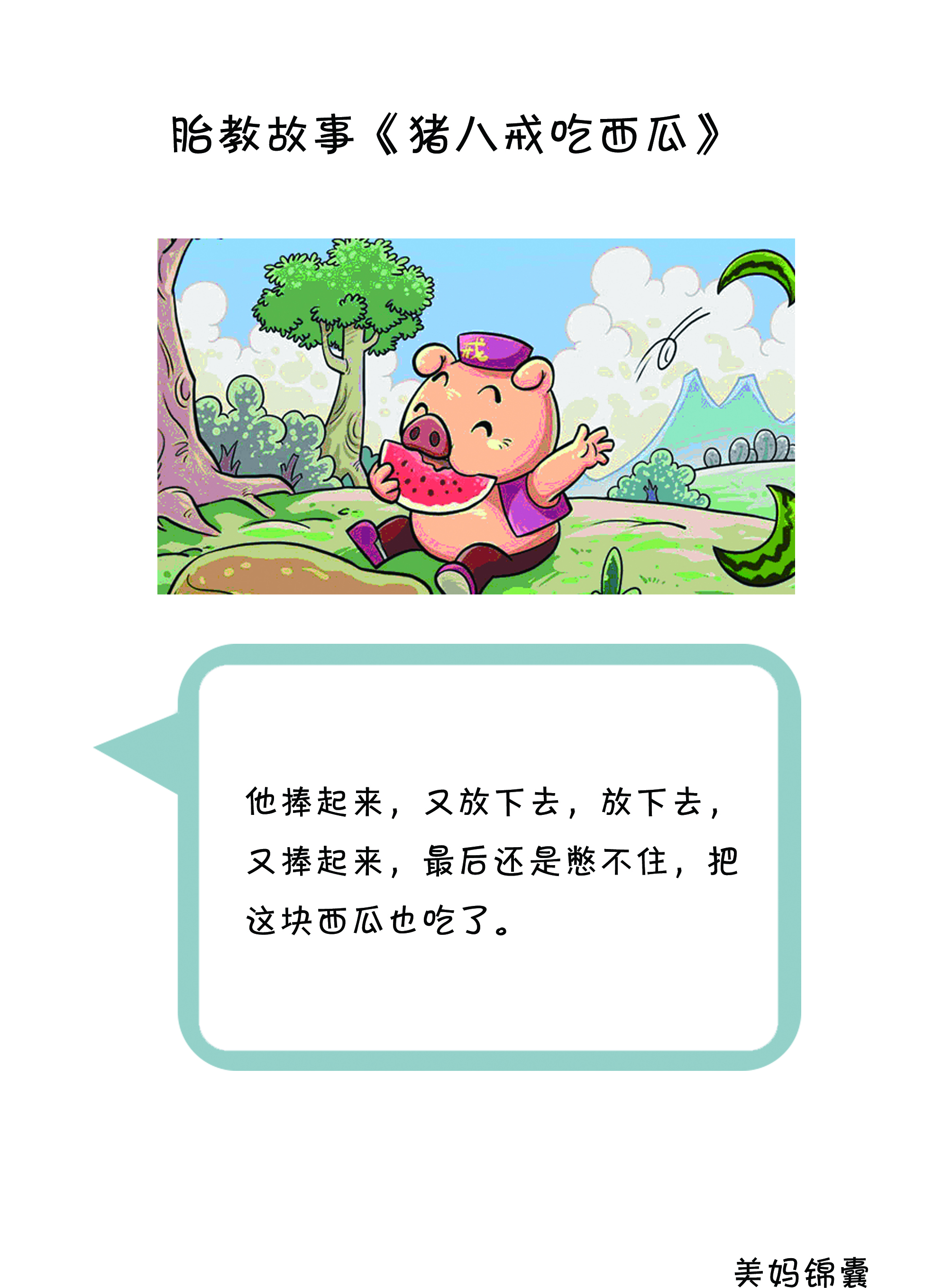 7-10个月胎教故事1000字,准妈妈必会的8种胎教