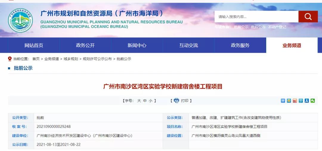 广州湾区实验学校宿舍,东部湾区实验学校学区