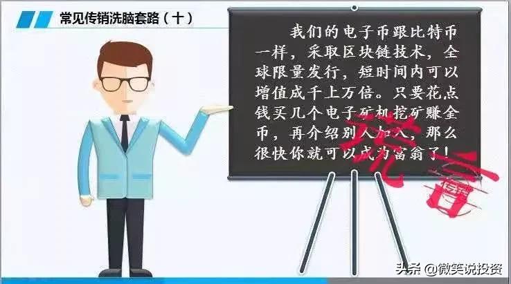 如何防范误入传销陷阱,怎样防止传销骗局洗脑