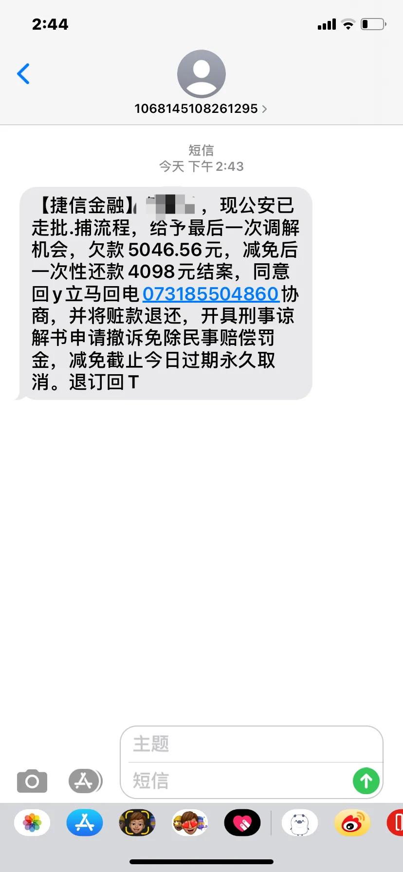 捷信分期套路,捷信分期属于诈骗不