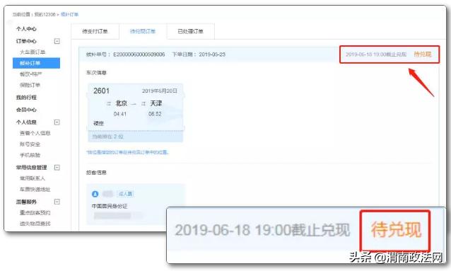 一年倒卖500多张火车票,倒卖火车票收获1000多有案底没有