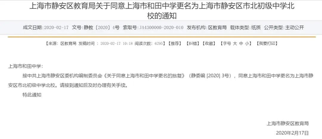 上海这16所学校成全国示范,上海即将改名的5所大学