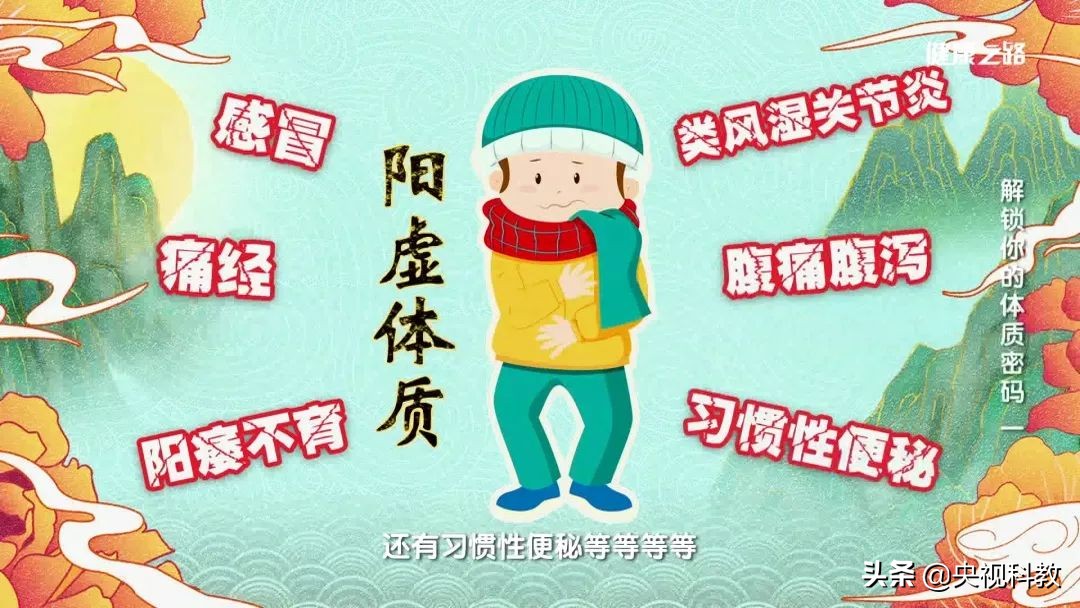 怕冷?可能出了大问题!阳虚体质的定制化解决方案,请收藏