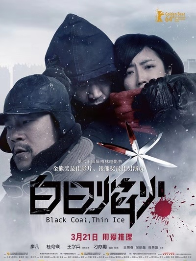 高分悬疑电影白日焰火,白日焰火是悬疑剧吗