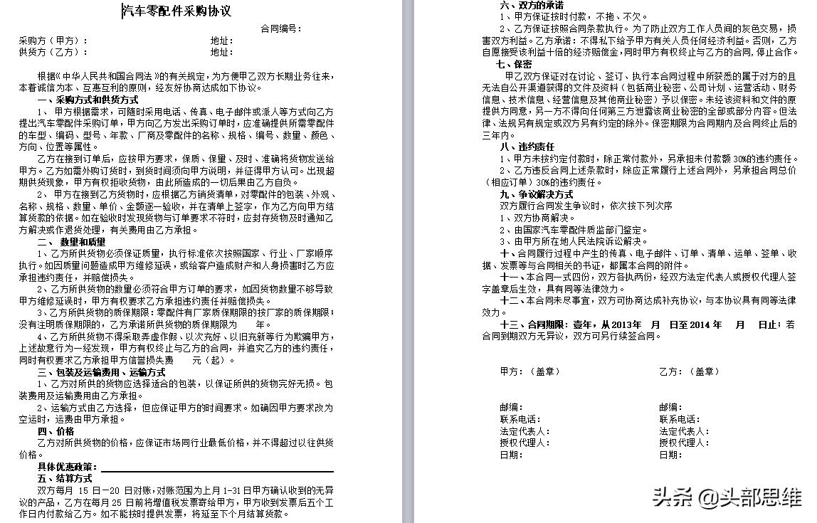 设备材料采购合同范本大全,设备采购合同伴随服务有哪些