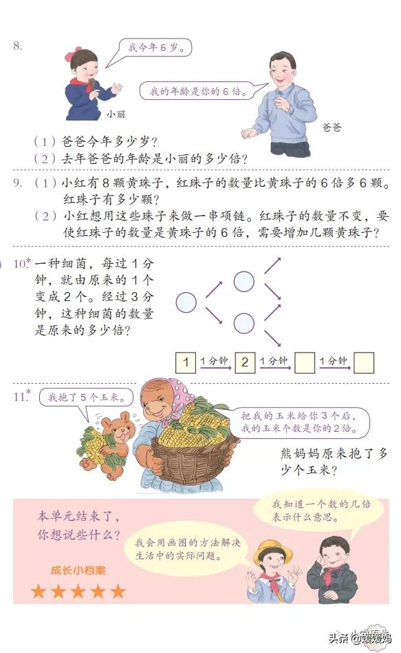 三年级上册数学倍数的认识人教,三年级上册数学第5单元倍的认识