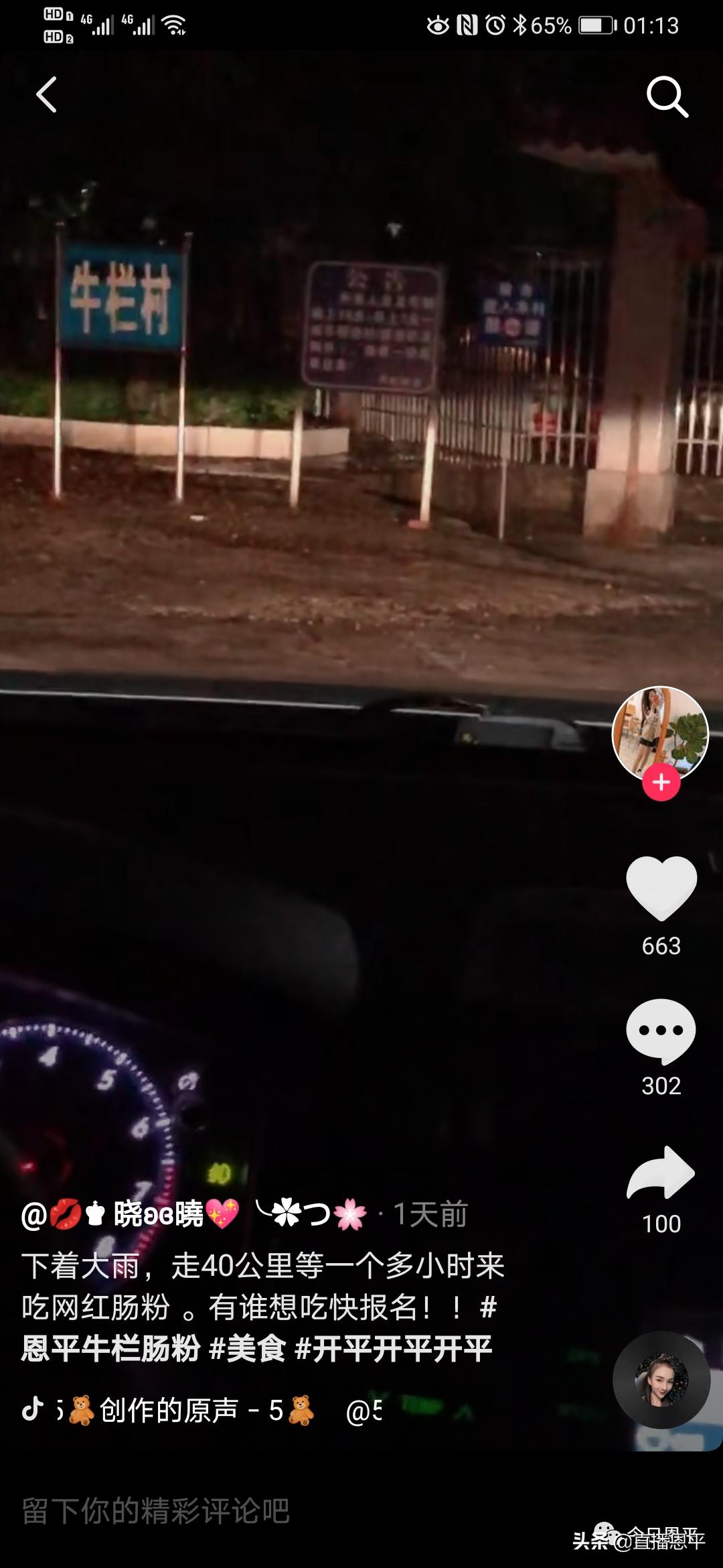 恩平网红粉卷,恩平牛栏粉卷在哪里