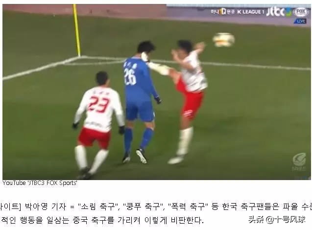 韩国球员再现暴力犯规,韩国犯规日本