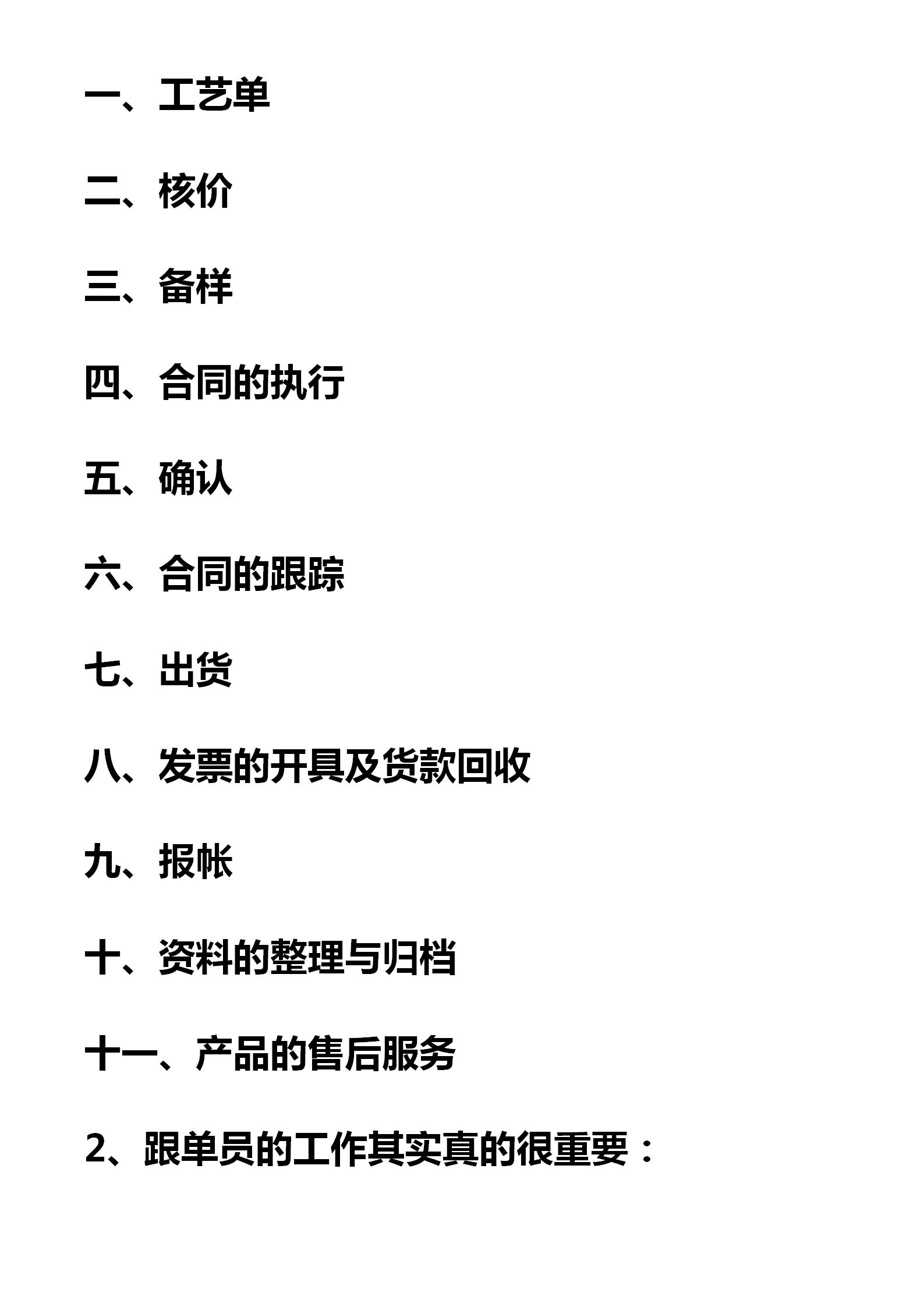 销售内勤跟单技巧和话术,销售跟单员主要做什么要打电话吗