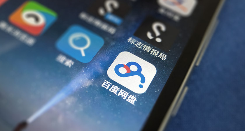 百度网盘啥时候不再限速,百度网盘限速阿里网盘不限速